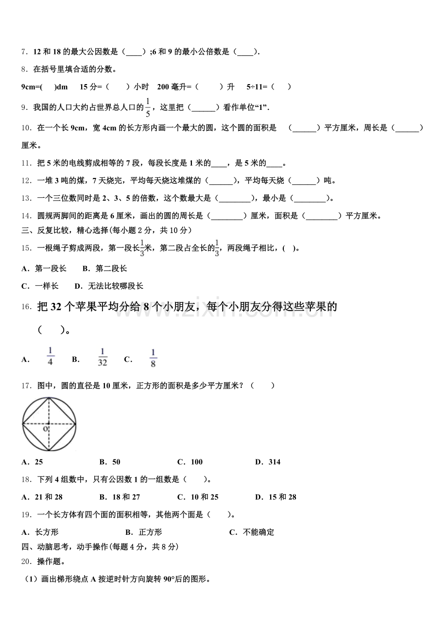 2025年甘肃省庆阳市镇原县五年级数学第二学期期末考试模拟试题含答案.doc_第2页