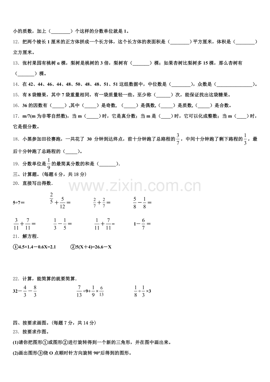 2024-2025学年柳州市柳北区数学五下期末经典试题含答案.doc_第2页