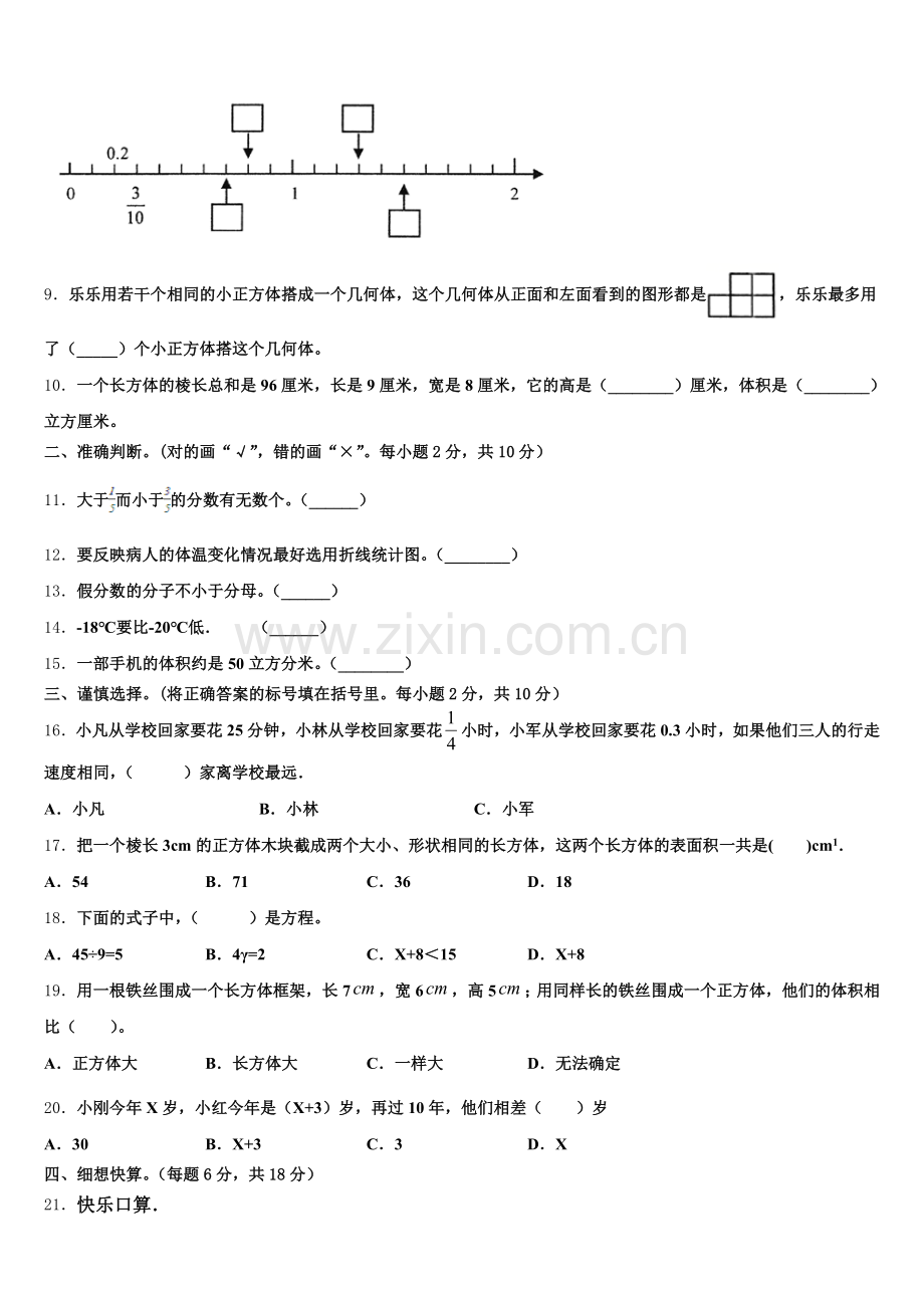 河北省涞源县晶华学校2024-2025学年数学五年级第二学期期末统考模拟试题含答案.doc_第2页