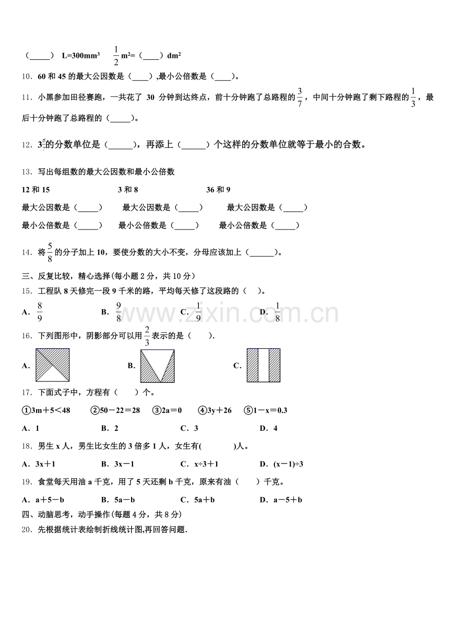 中方县2024-2025学年数学五下期末学业质量监测模拟试题含答案.doc_第2页