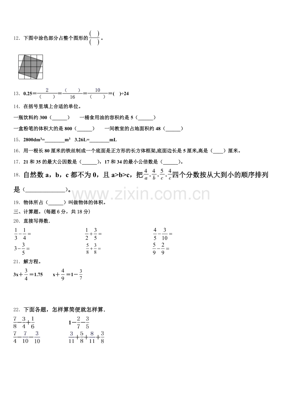 2025年宁夏回族固原市彭阳县数学五下期末综合测试模拟试题含答案.doc_第2页