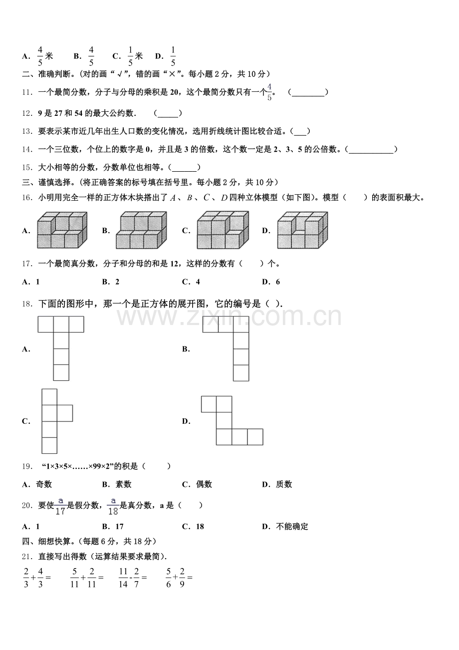 揭阳市揭东县2024-2025学年五下数学期末复习检测试题含答案.doc_第2页