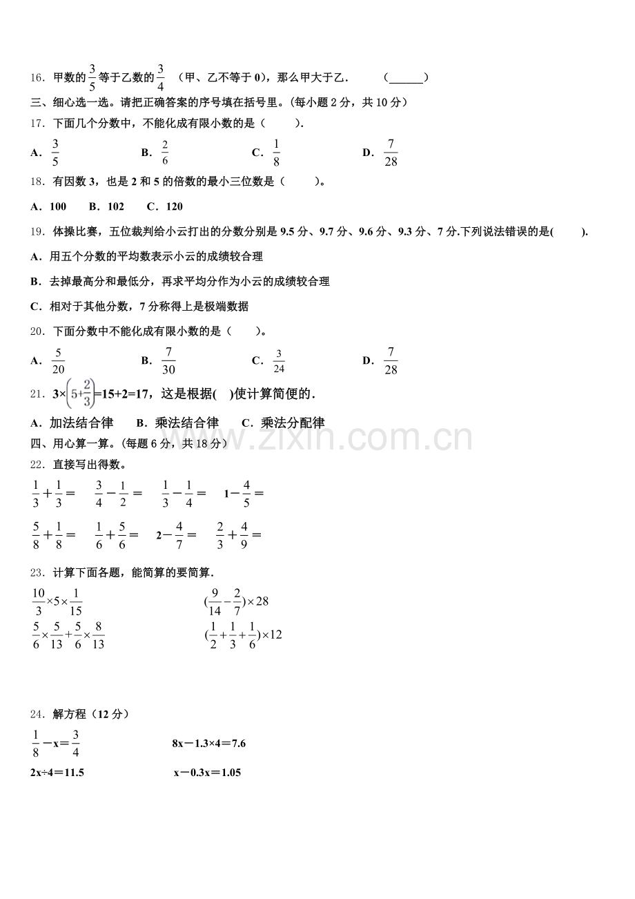 石家庄市新华区2024-2025学年五年级数学第二学期期末质量检测试题含答案.doc_第2页