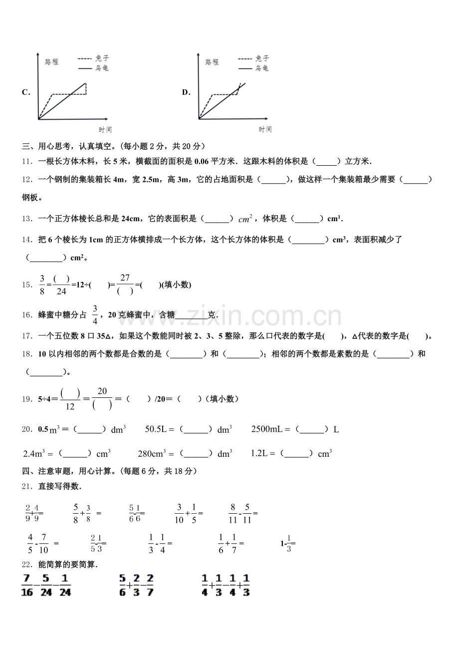 太白县2024-2025学年五下数学期末统考试题含答案.doc_第2页