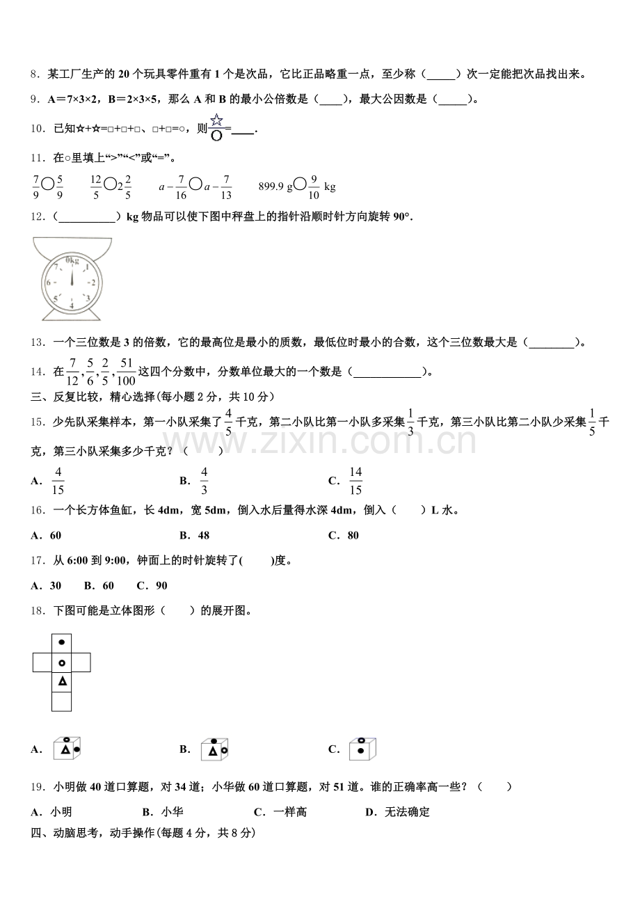山西省朔州市山阴县2025届数学五年级第二学期期末学业水平测试试题含答案.doc_第2页