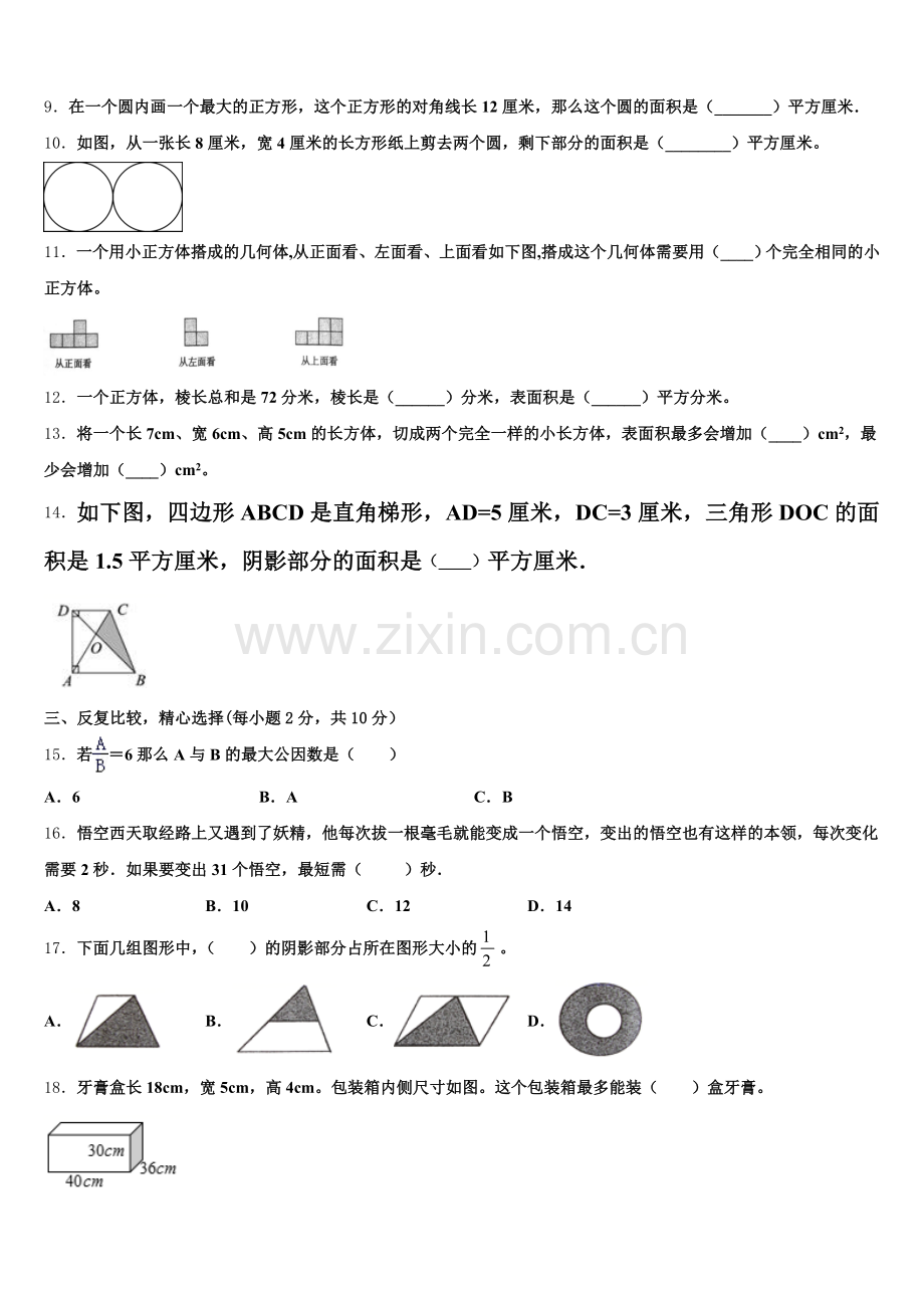 2025年梁河县五下数学期末质量跟踪监视试题含答案.doc_第2页