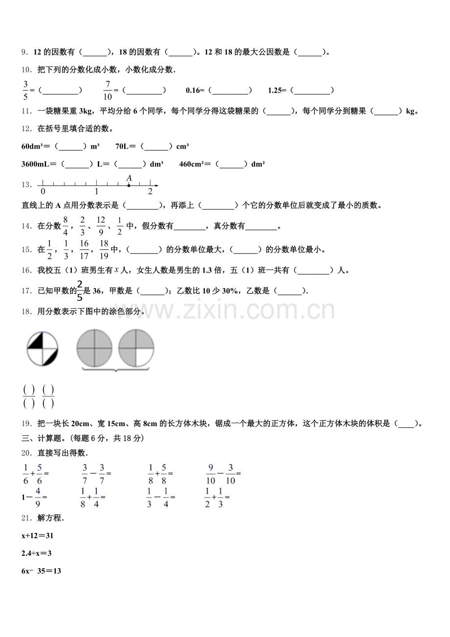 湖北省枣阳市2025届数学五下期末预测试题含答案.doc_第2页
