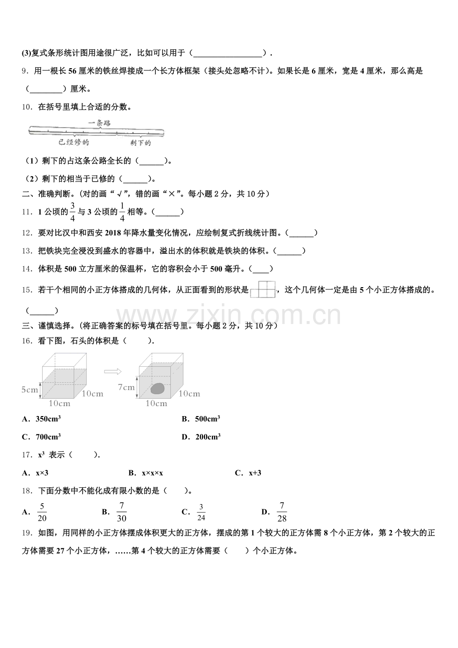 2025年河南省洛阳市伊滨区五下数学期末统考试题含答案.doc_第2页