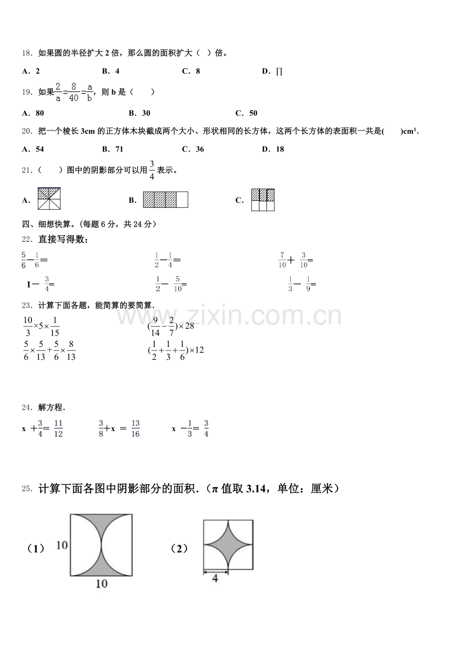金家庄区2025届数学五年级第二学期期末综合测试模拟试题含答案.doc_第2页