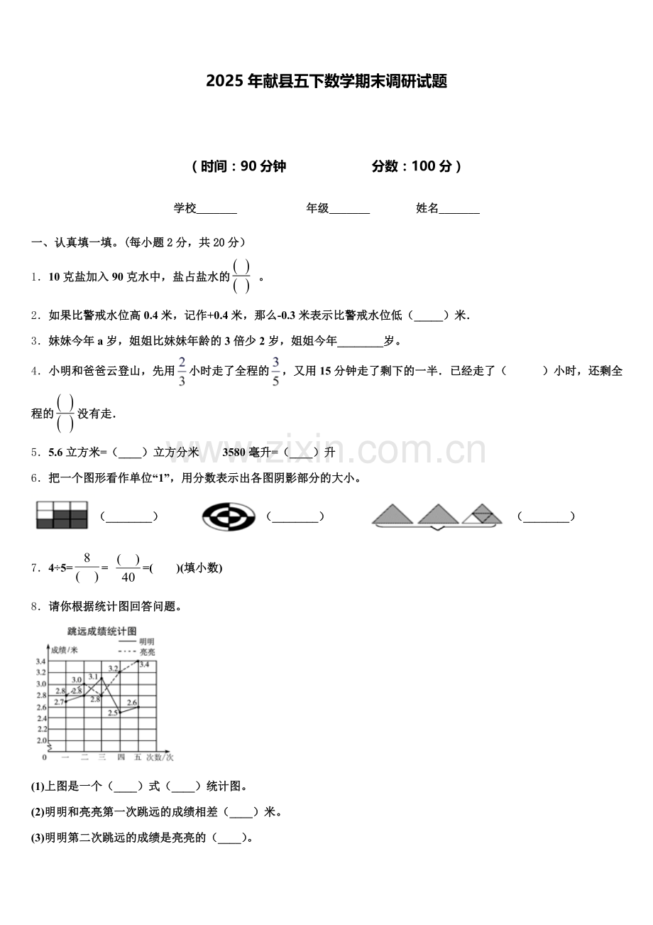 2025年献县五下数学期末调研试题含答案.doc_第1页