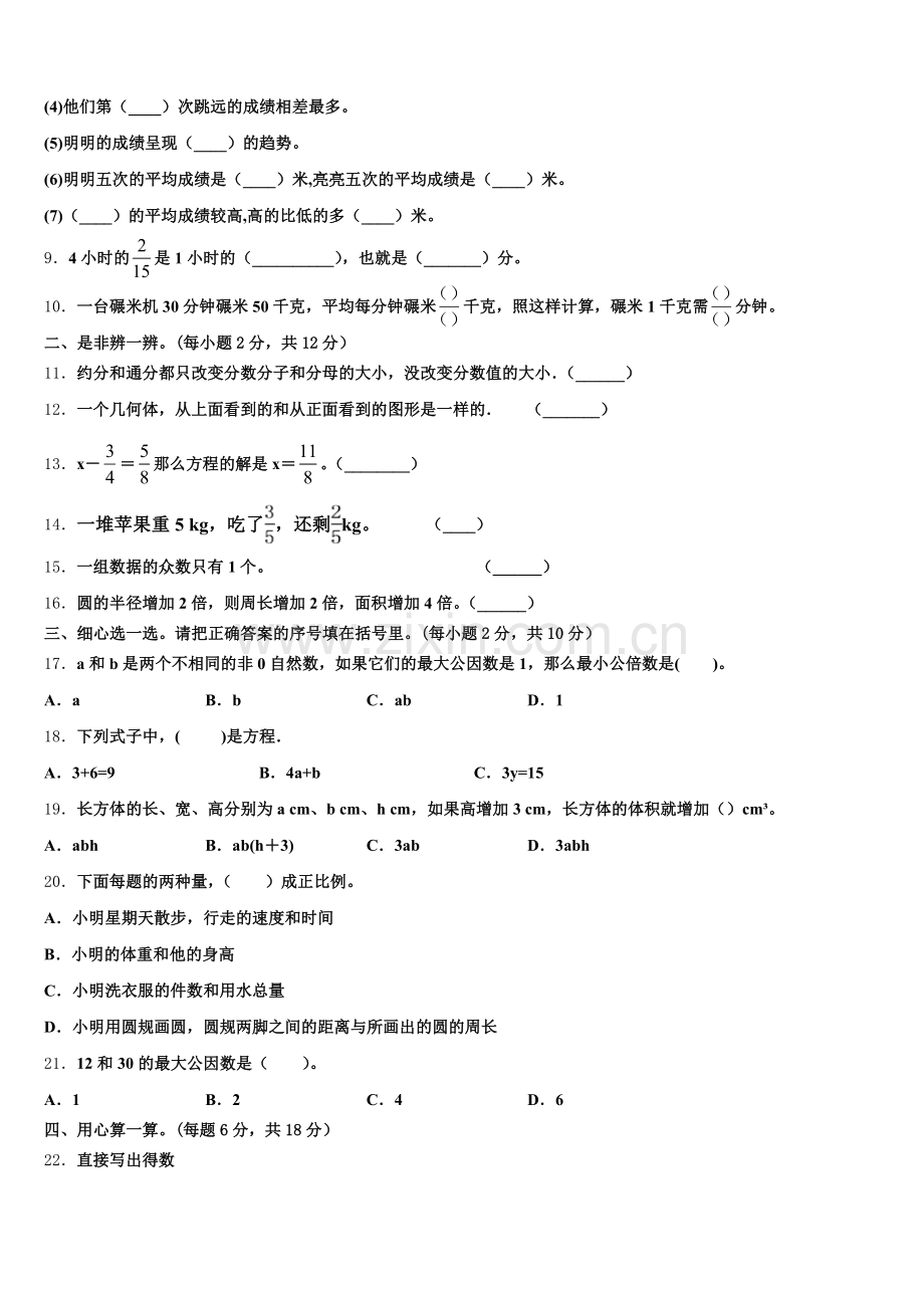 2025年献县五下数学期末调研试题含答案.doc_第2页