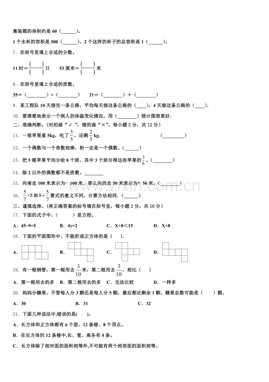 2025年当雄县数学五下期末考试模拟试题含答案.doc_第2页