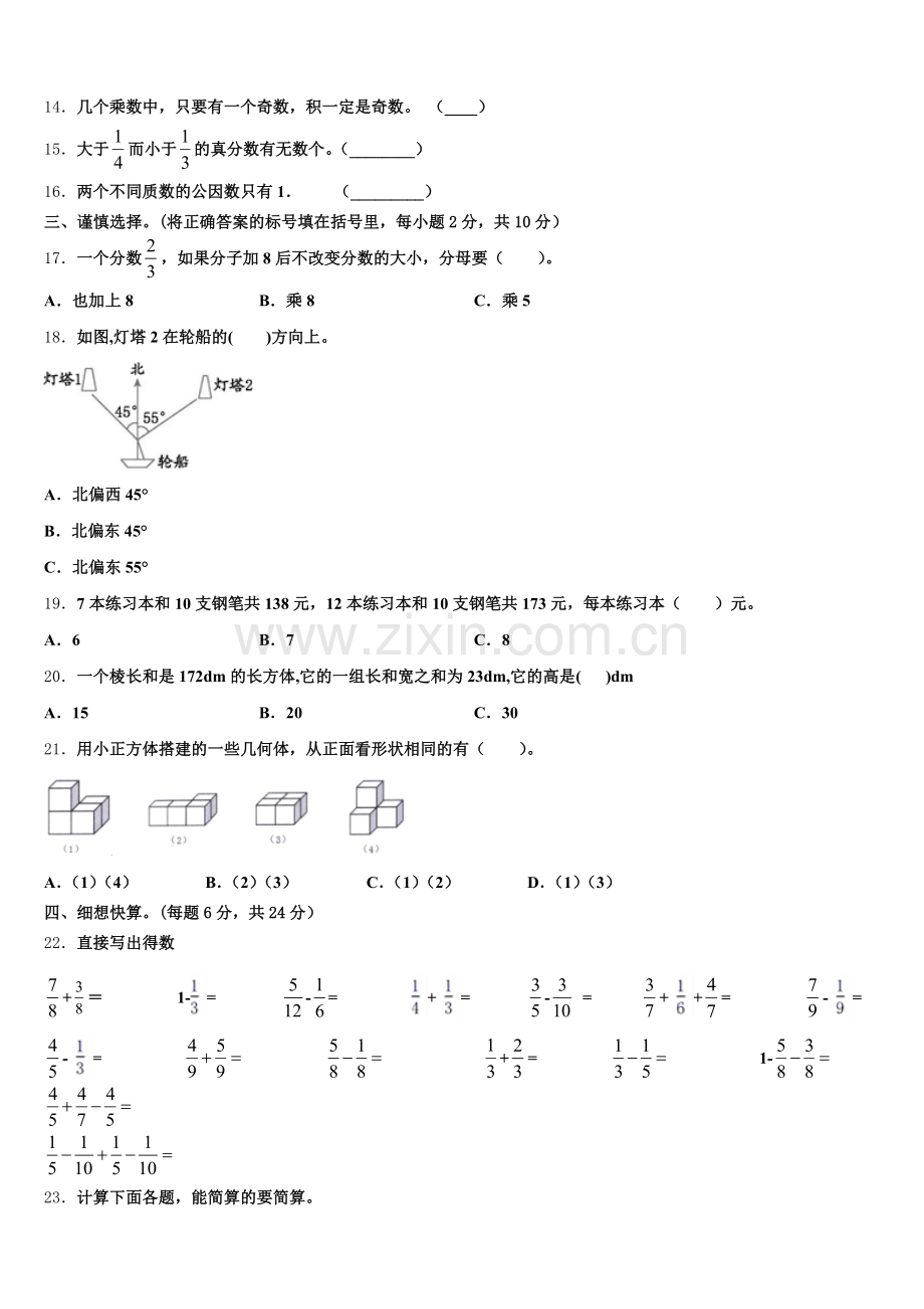 2024-2025学年广东省河源市紫金县五下数学期末检测模拟试题含答案.doc_第2页