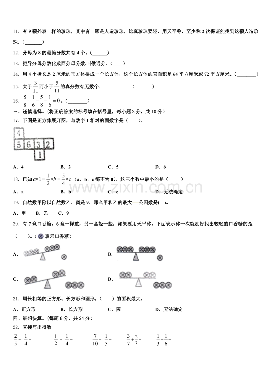 上栗县2025年数学五下期末考试模拟试题含答案.doc_第2页
