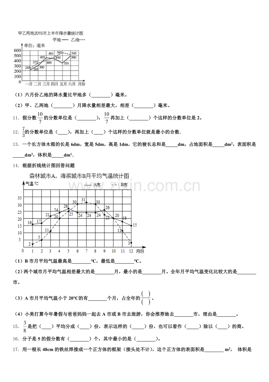 2025届丰县五下数学期末质量检测模拟试题含答案.doc_第2页