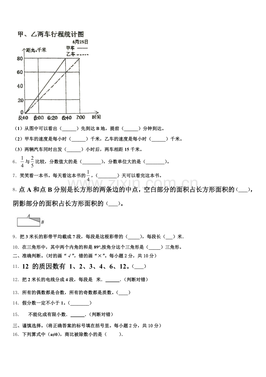 江西省九江市修水县2024-2025学年数学五下期末经典模拟试题含答案.doc_第2页