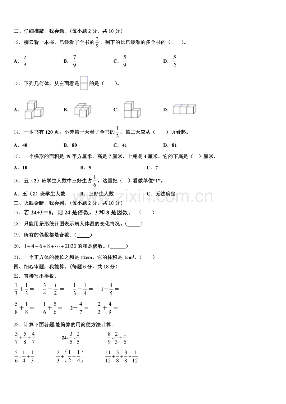 安徽省六安市金寨县2025年数学五年级第二学期期末质量检测试题含答案.doc_第2页