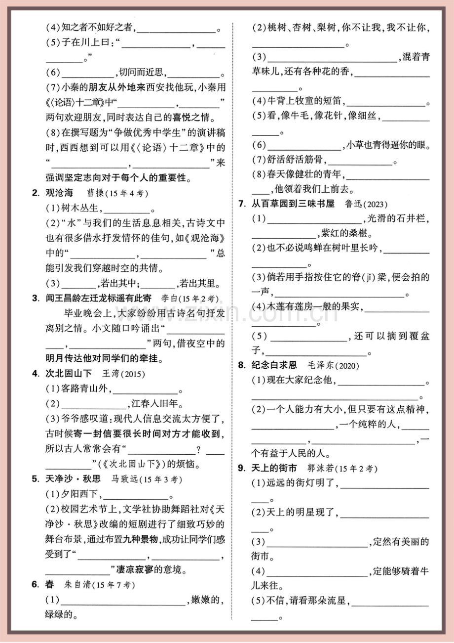 2025中考语文字词梳理资料.docx_第2页