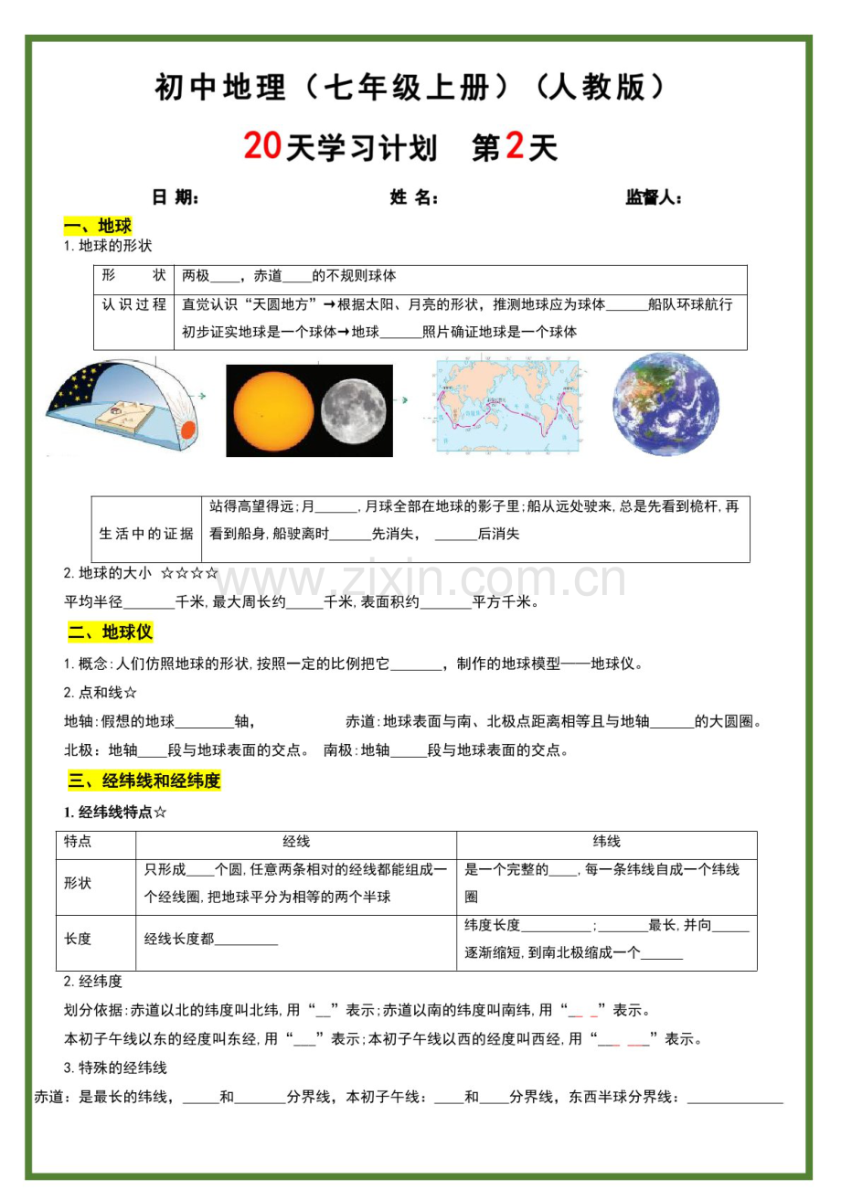 七年级上册地理人教版20天打卡计划（含答案）.docx_第2页