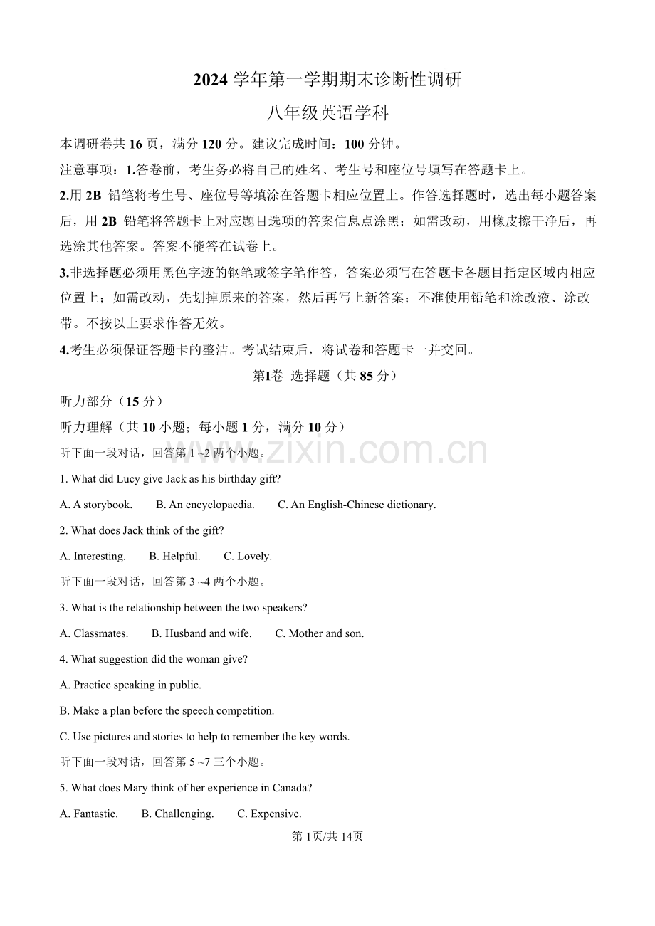 越秀区2024-2025学年八上期末考试英语试题（含答案）.docx_第1页