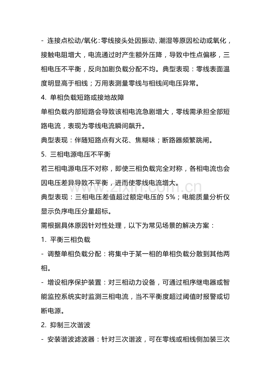 零线电流变大.docx_第2页