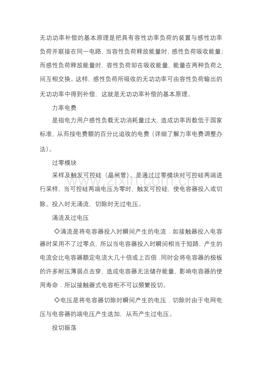 电工培训资料：无功补偿相关名词.docx_第1页