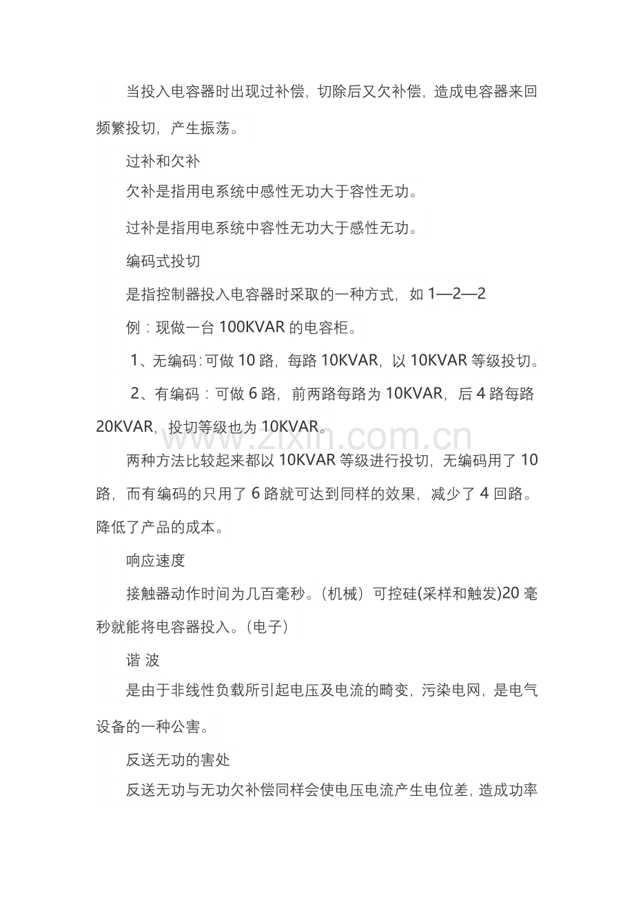 电工培训资料：无功补偿相关名词.docx_第2页