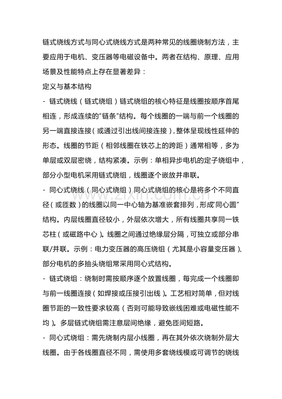 链式与同心式绕线的区别.docx_第1页