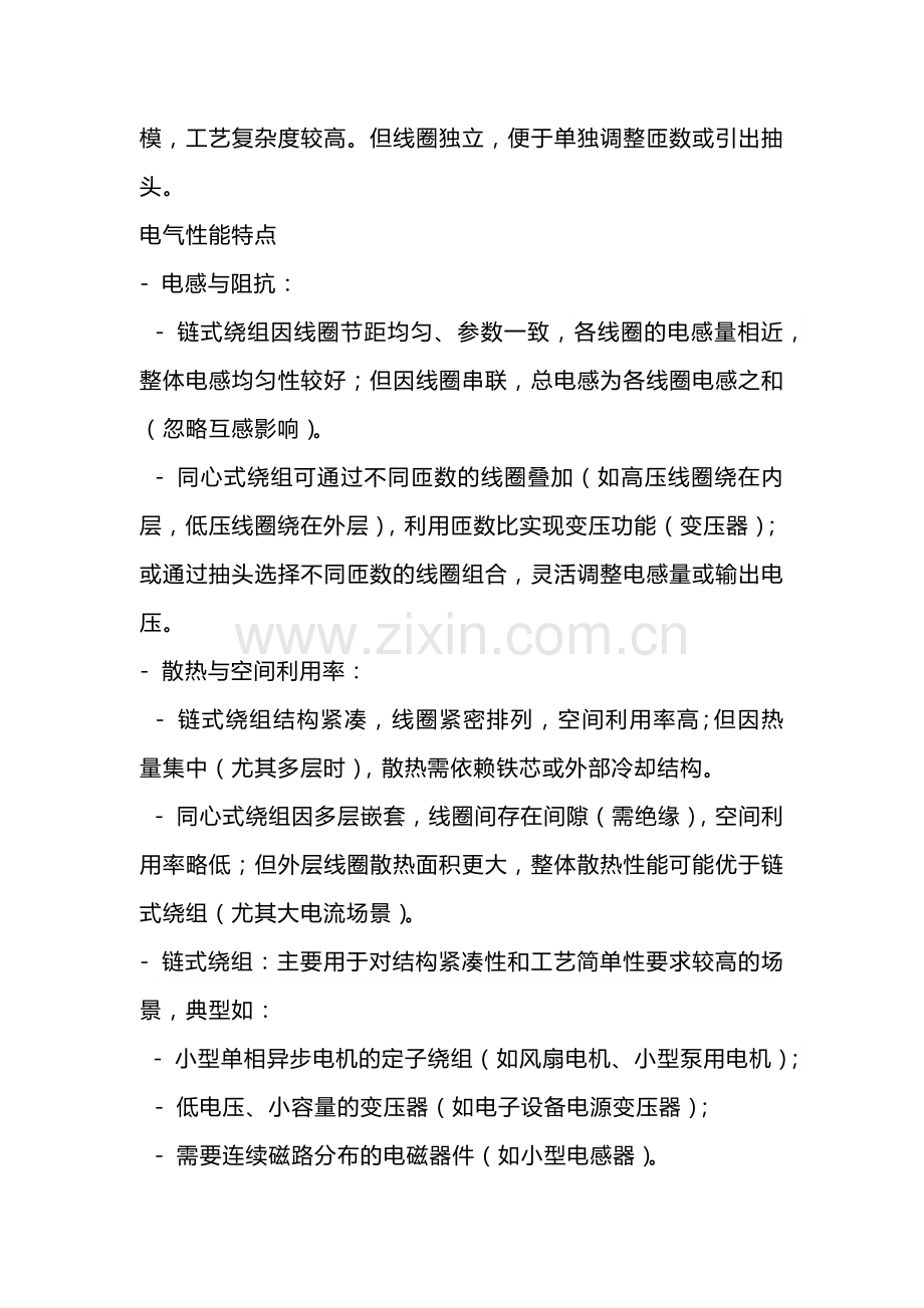 链式与同心式绕线的区别.docx_第2页