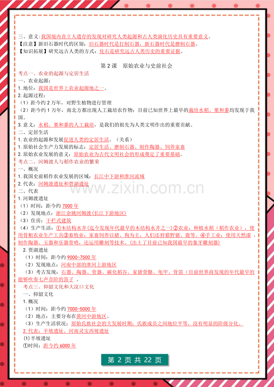 七年级上册历史知识点考点梳理背默清单.docx_第2页