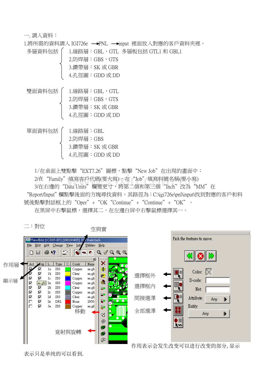 IGI飞针测试软件简单教程.doc_第1页