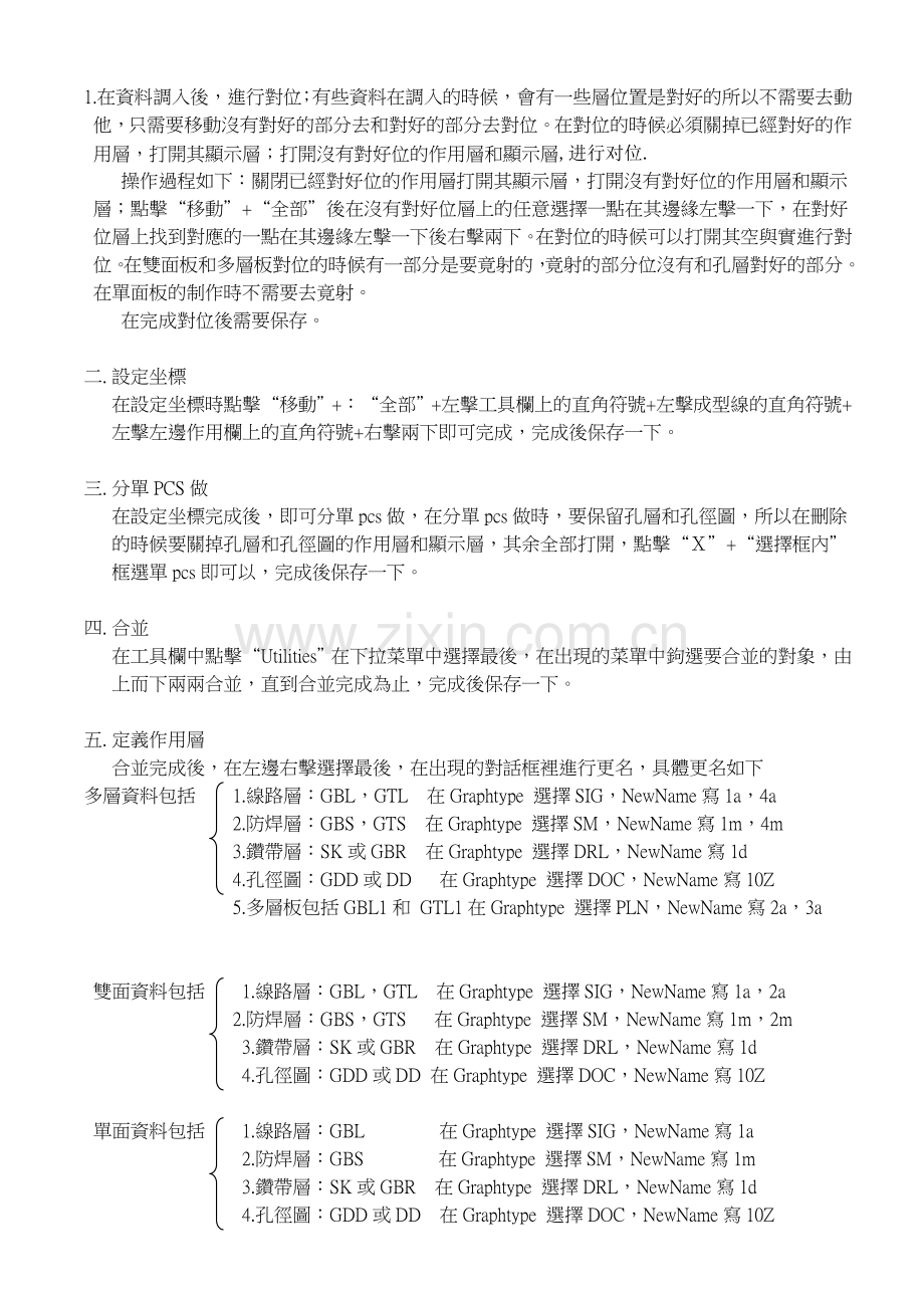 IGI飞针测试软件简单教程.doc_第2页