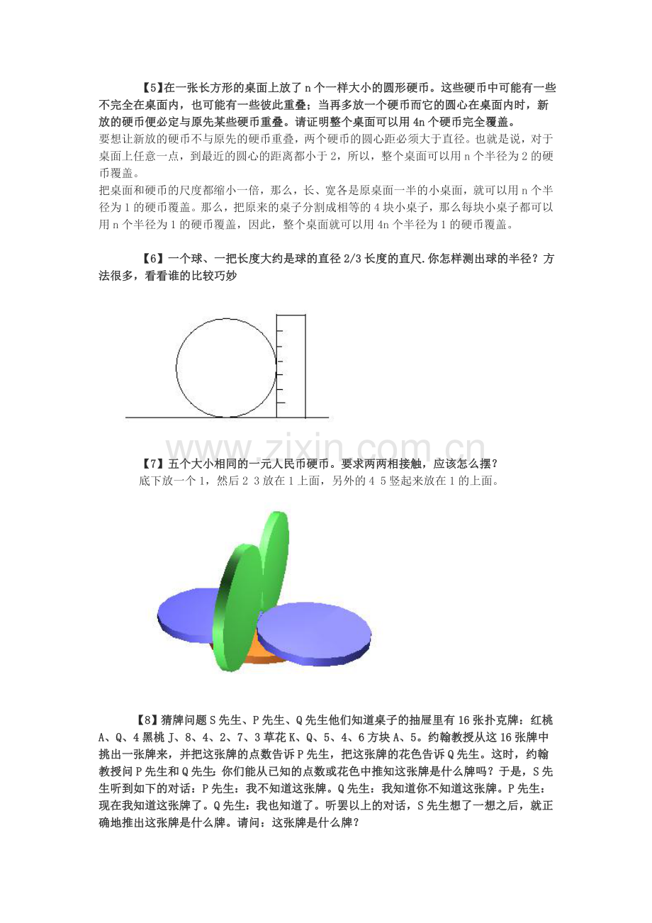 75道逻辑思考题(答案).doc_第2页