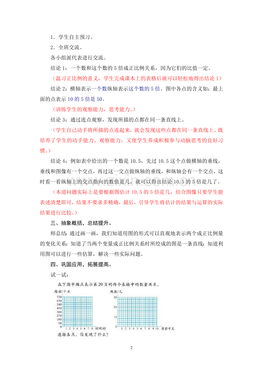 北师大版小学数学六年级下册《画一画》.doc_第2页