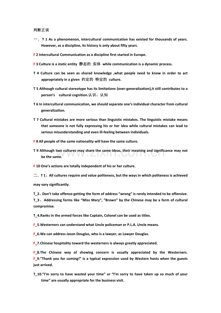 跨文化交际.docx_第1页
