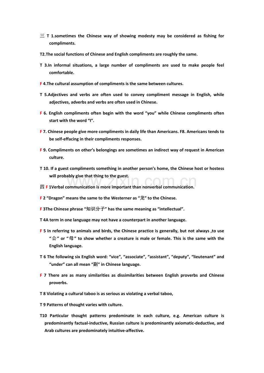 跨文化交际.docx_第2页
