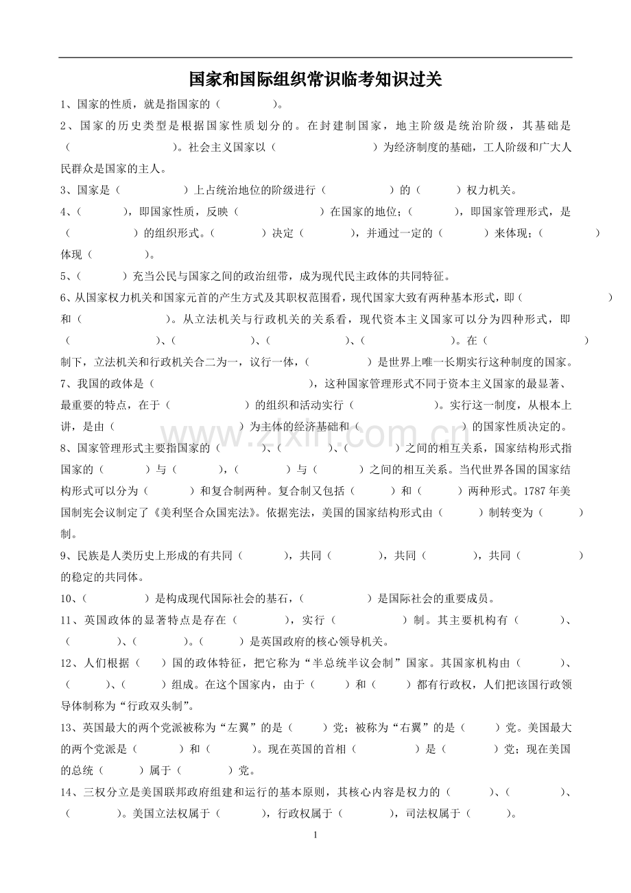 国际组织临考知识过关.doc_第1页