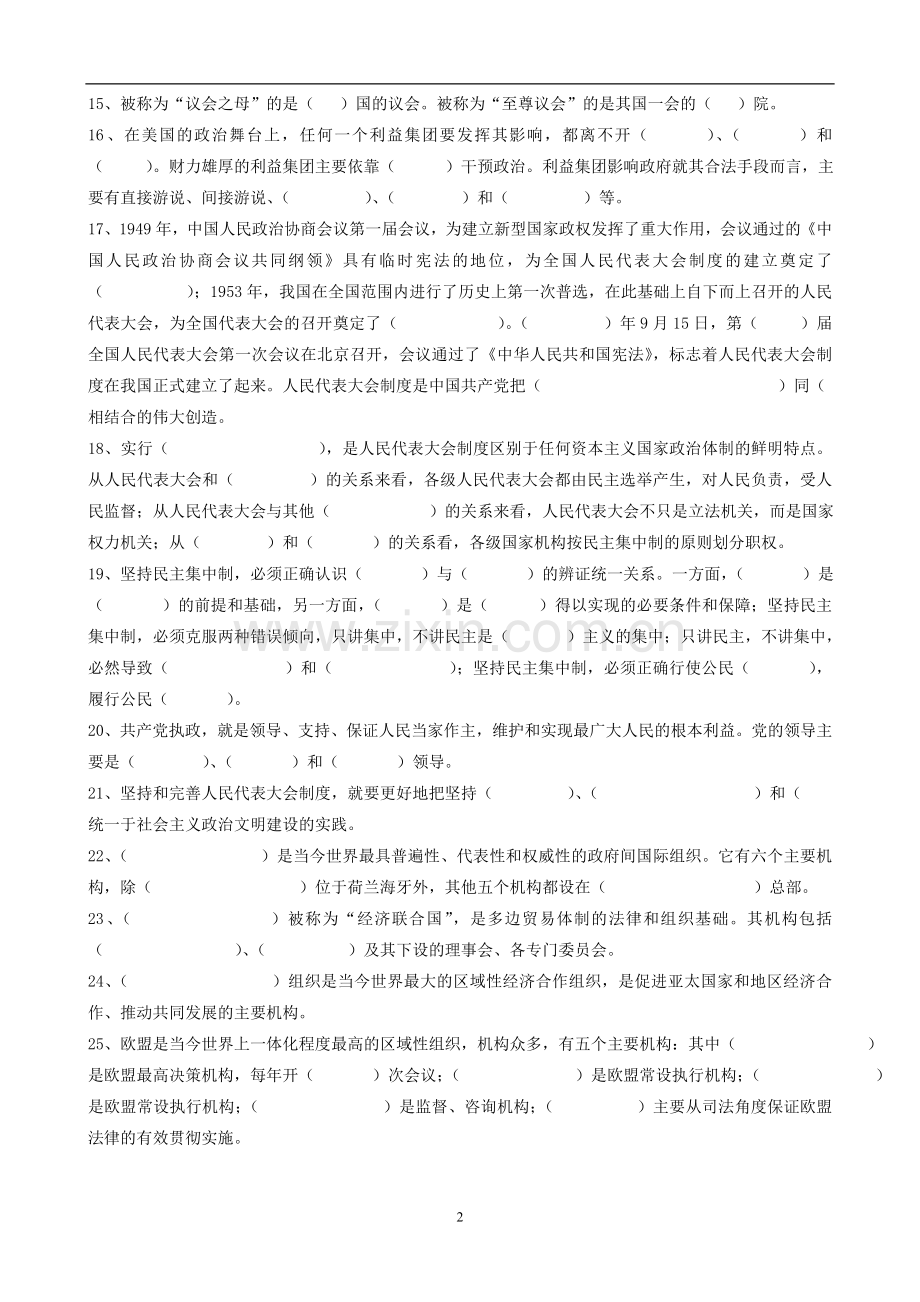 国际组织临考知识过关.doc_第2页