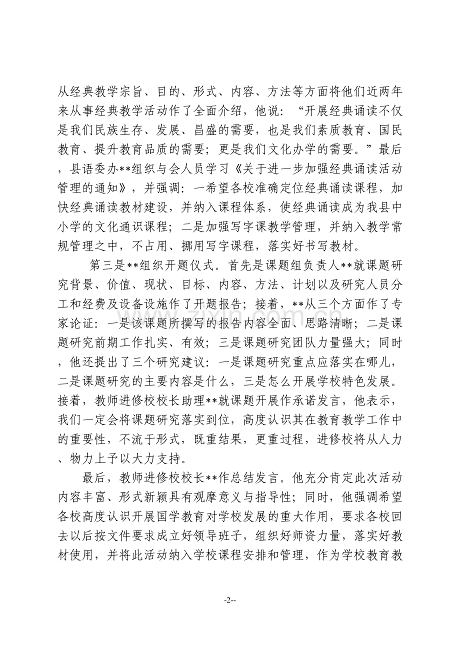 雅言传承文明经典浸润人生简报.doc_第2页