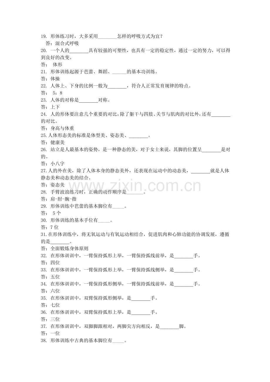 形体理论试题(新).doc_第2页
