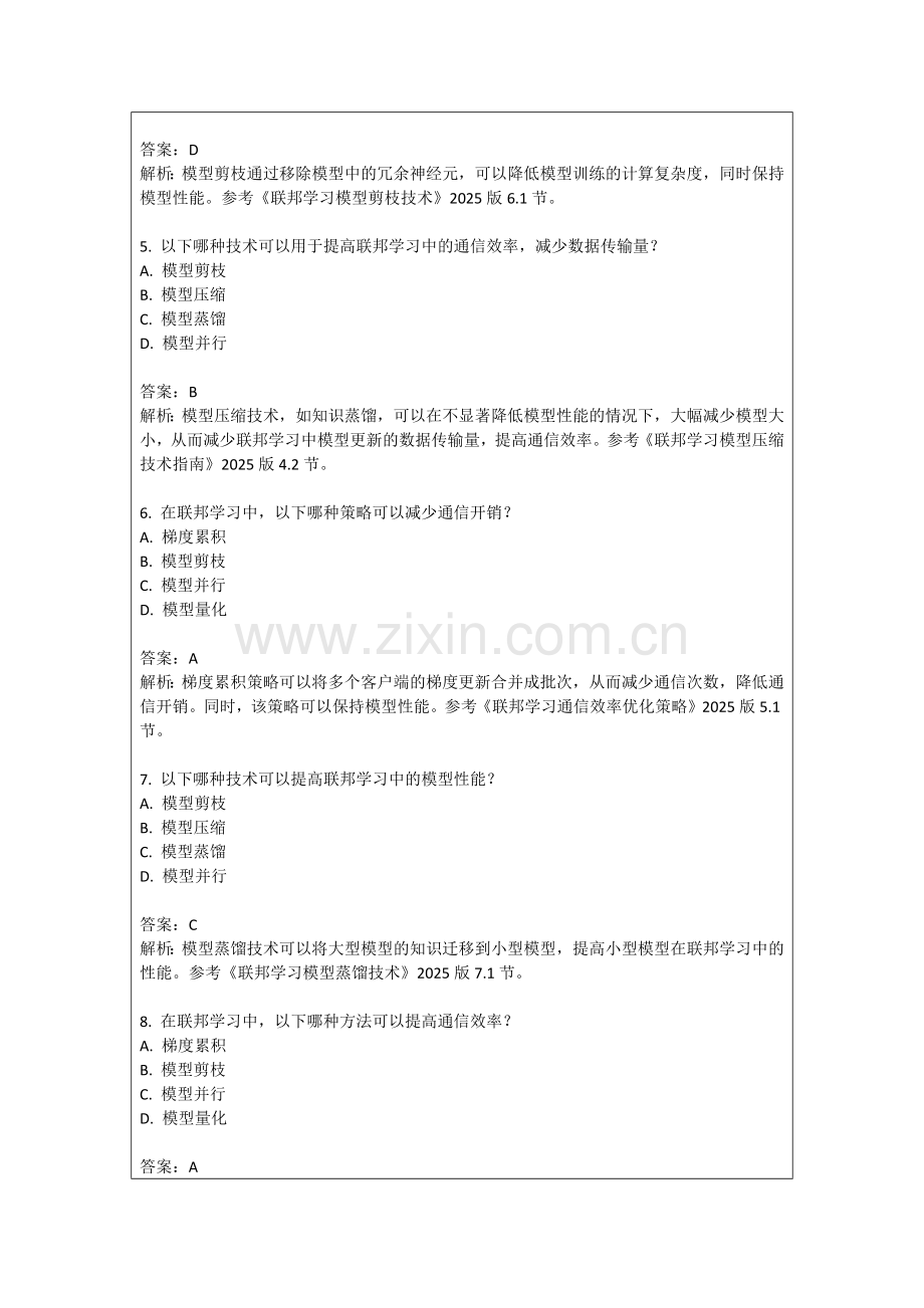 2025年联邦学习通信效率提升考题（含答案与解析）.docx_第2页