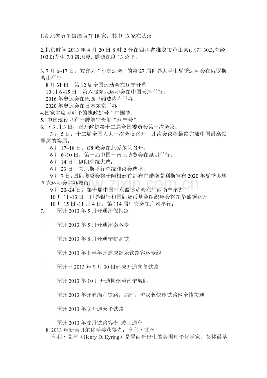 武汉导游题目.doc_第1页