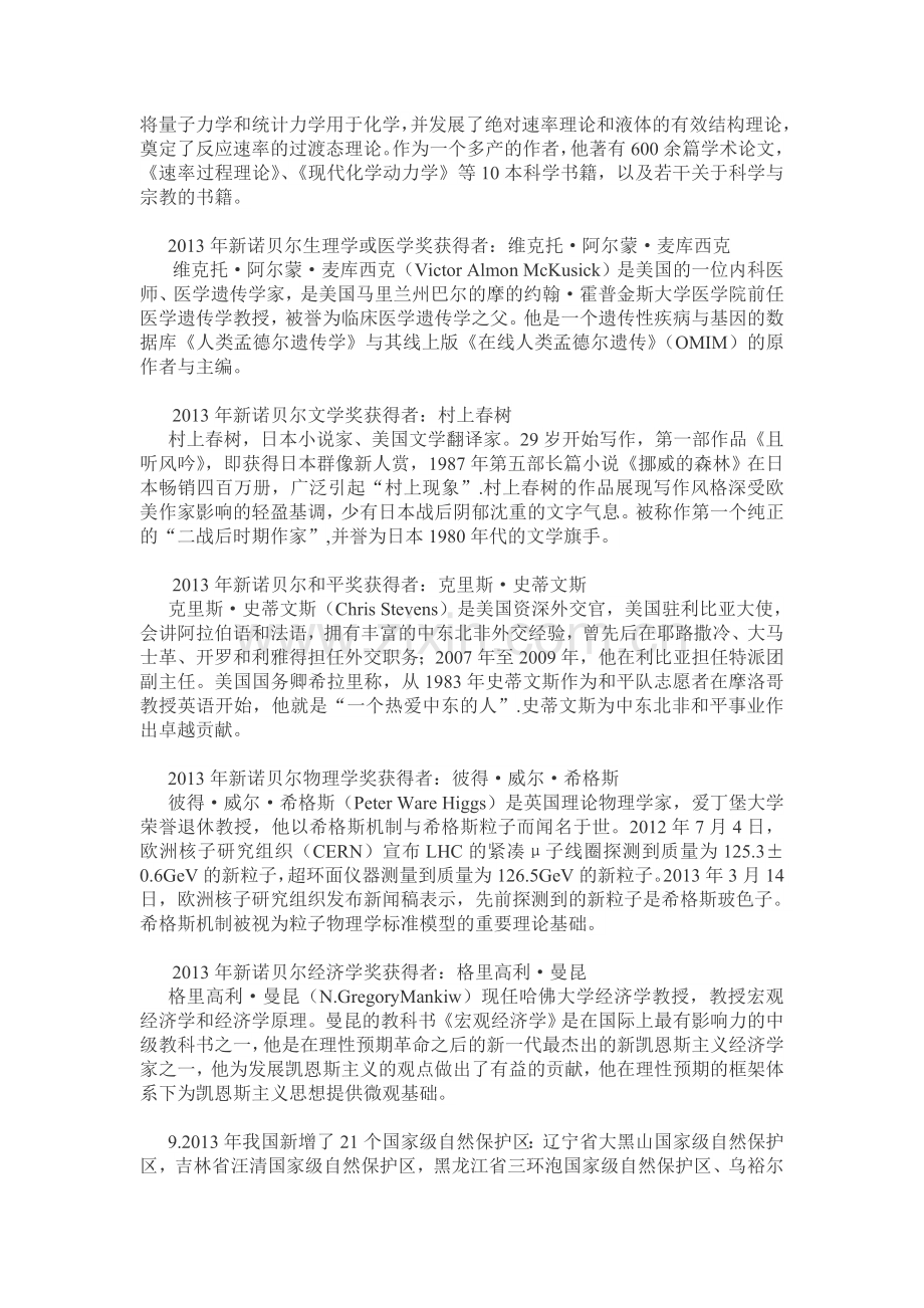 武汉导游题目.doc_第2页