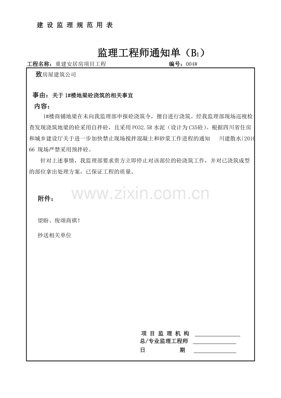 建设监理规范用表.doc_第1页