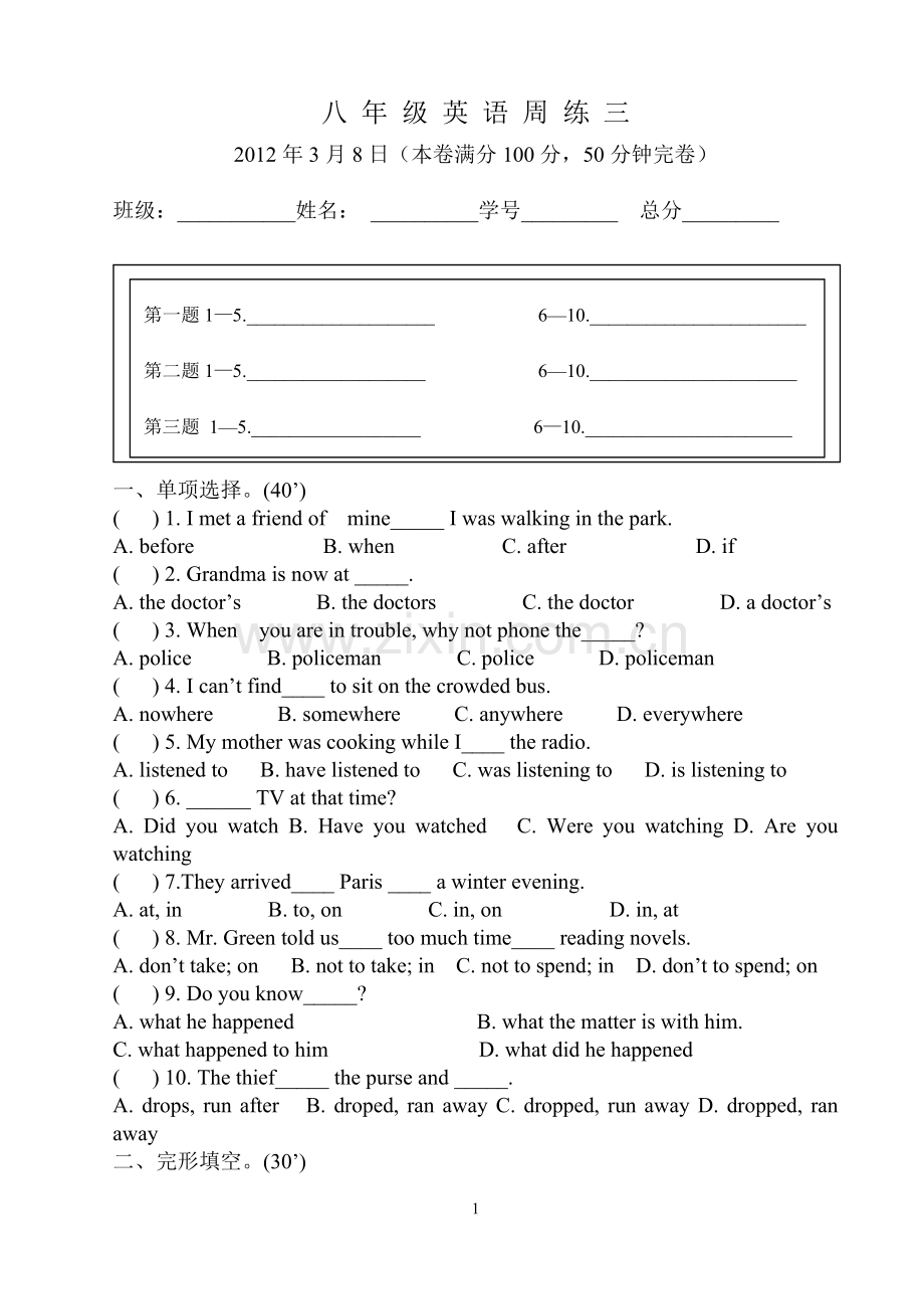 八年级英语周练三.doc_第1页