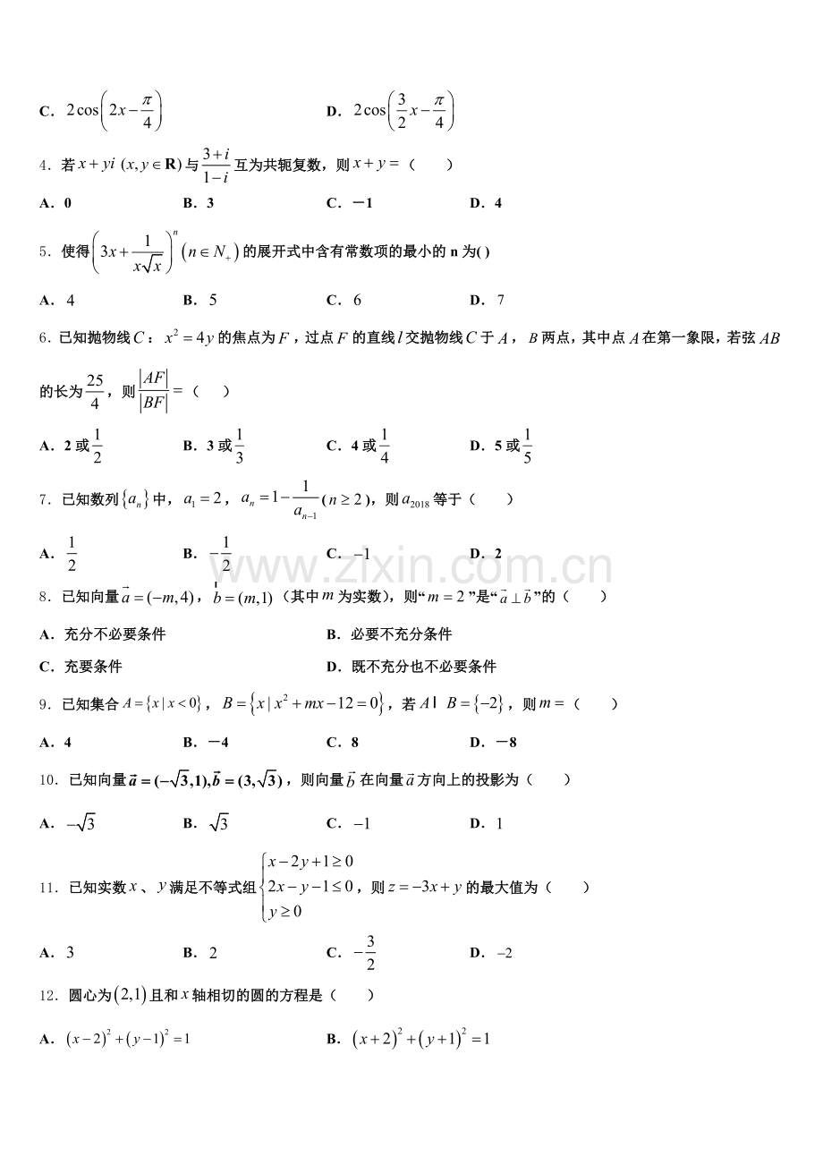 云南省新平一中2025-2026学年高三数学第一学期期末达标检测模拟试题.doc_第2页