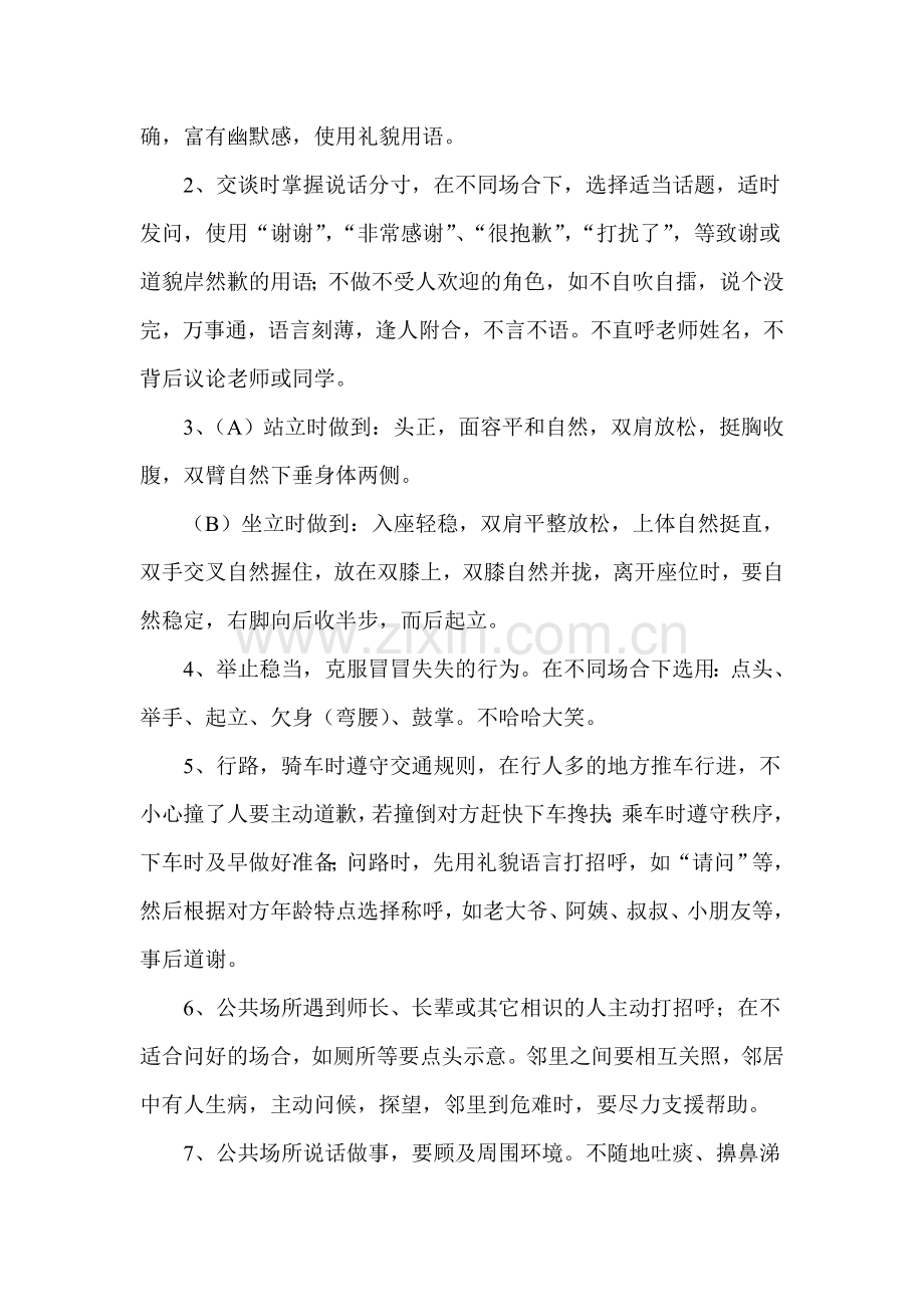 双语实验学校养成教育活动记录.doc_第2页