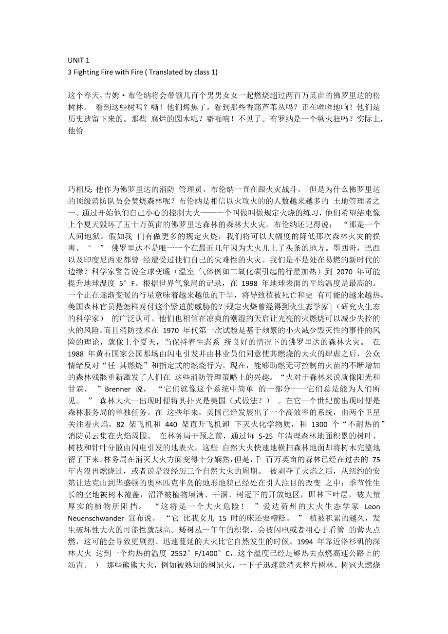 全新版大学英语(第二版)4阅读教程高级本中文翻译.docx_第1页
