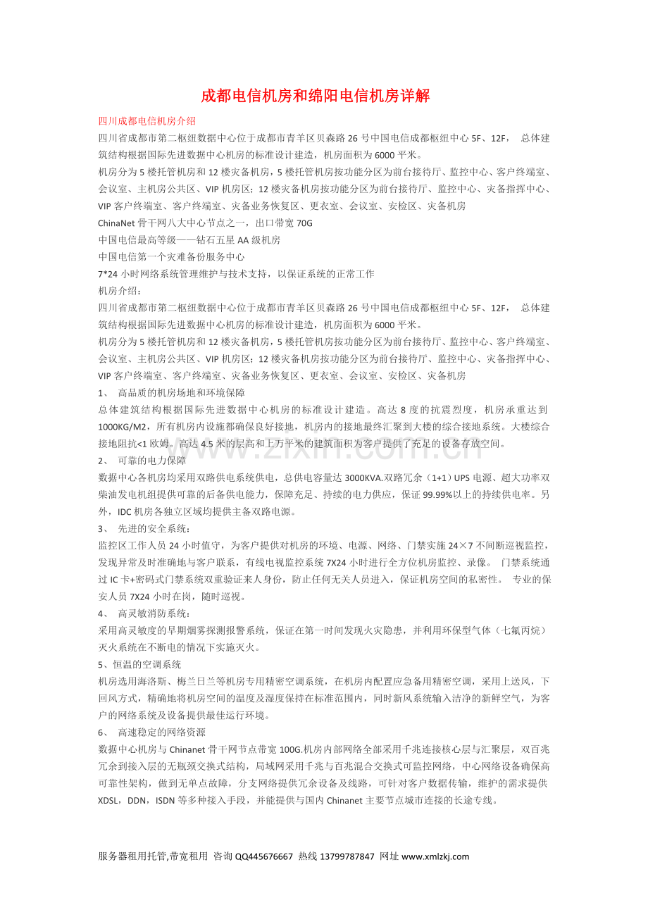 四川电信100m独享服务器选购.doc_第1页