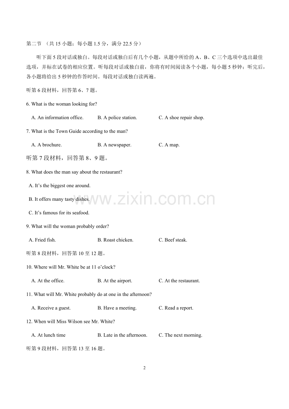 2017年新课标Ⅰ英语高考试题校正版(无答案).docx_第2页